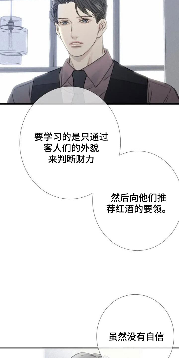 《难抑的视线》漫画最新章节第4章：就职免费下拉式在线观看章节第【3】张图片