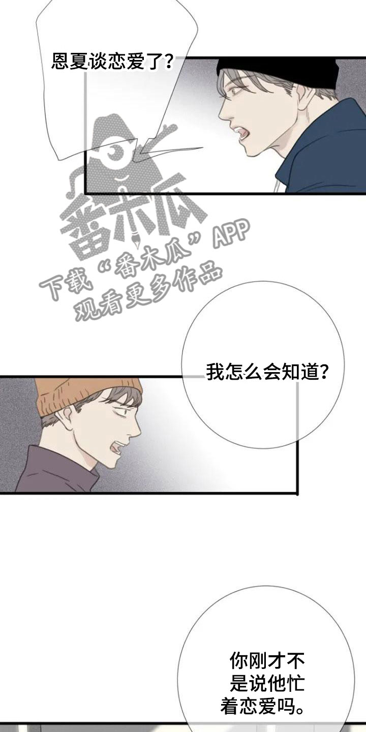 《难抑的视线》漫画最新章节第4章：就职免费下拉式在线观看章节第【13】张图片