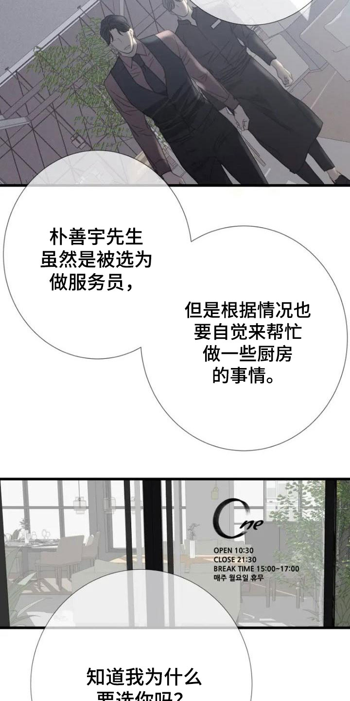 《难抑的视线》漫画最新章节第4章：就职免费下拉式在线观看章节第【7】张图片