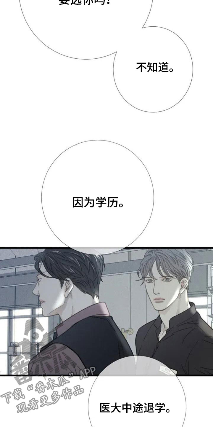 《难抑的视线》漫画最新章节第4章：就职免费下拉式在线观看章节第【6】张图片