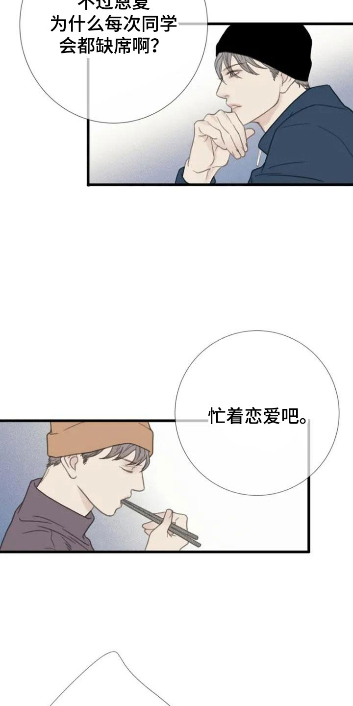 《难抑的视线》漫画最新章节第4章：就职免费下拉式在线观看章节第【14】张图片