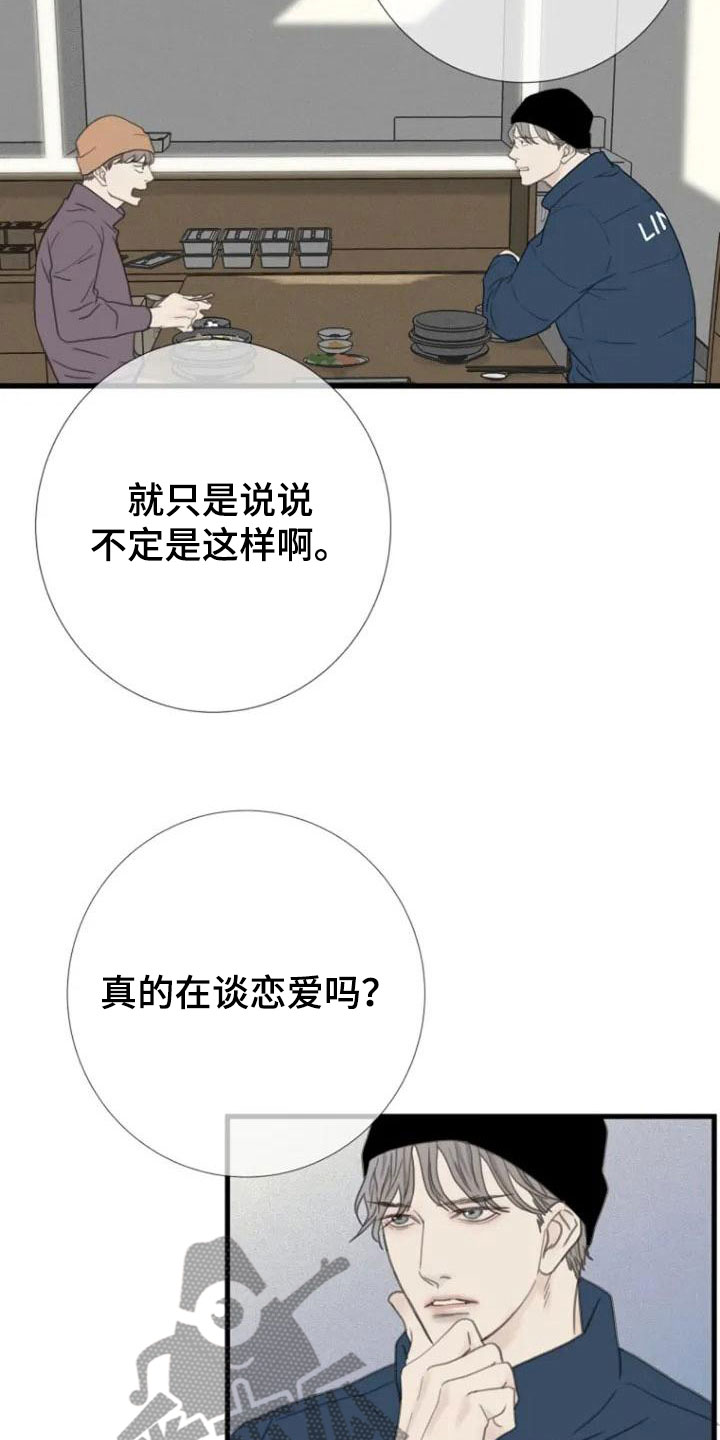 《难抑的视线》漫画最新章节第4章：就职免费下拉式在线观看章节第【12】张图片