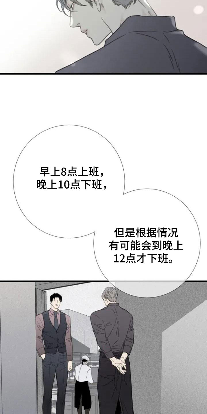 《难抑的视线》漫画最新章节第4章：就职免费下拉式在线观看章节第【9】张图片