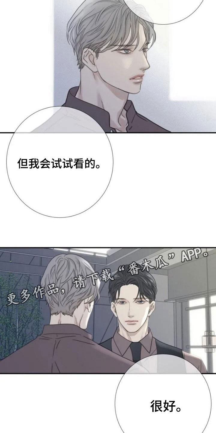 《难抑的视线》漫画最新章节第4章：就职免费下拉式在线观看章节第【2】张图片