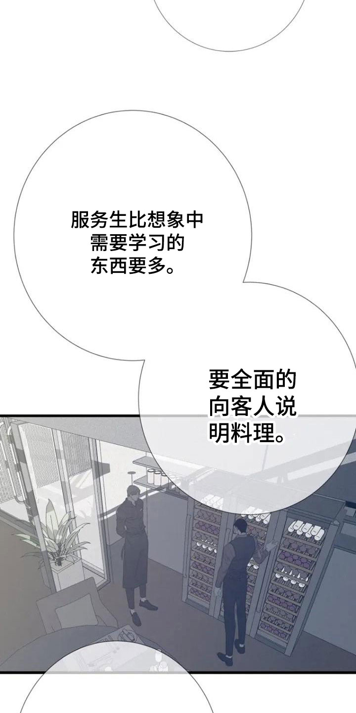 《难抑的视线》漫画最新章节第4章：就职免费下拉式在线观看章节第【5】张图片