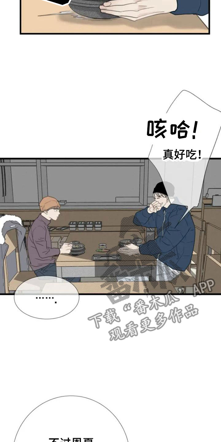 《难抑的视线》漫画最新章节第4章：就职免费下拉式在线观看章节第【15】张图片