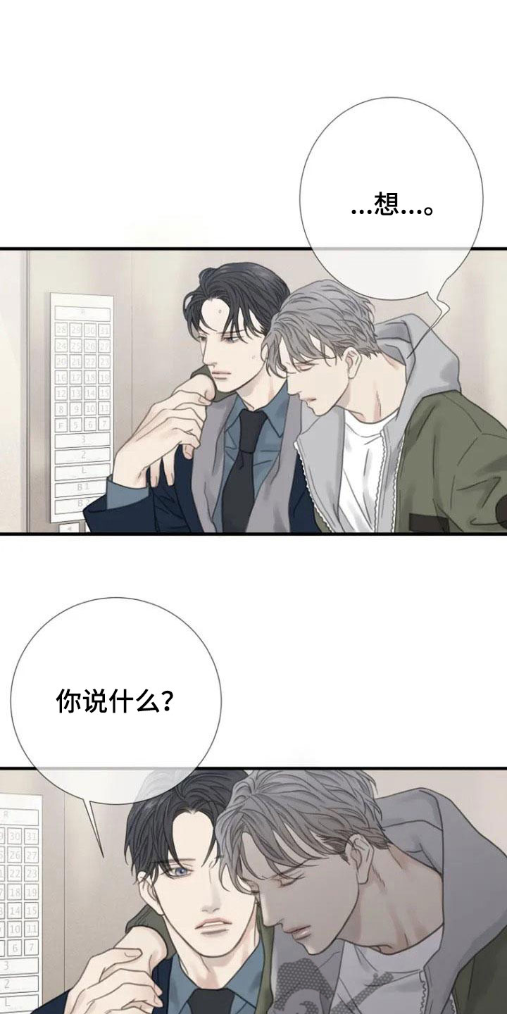 《难抑的视线》漫画最新章节第7章：醉酒免费下拉式在线观看章节第【9】张图片