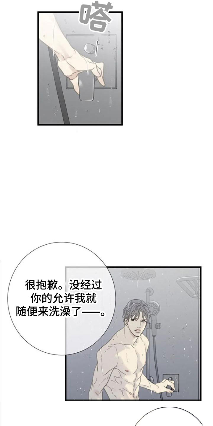 《难抑的视线》漫画最新章节第8章：躁动免费下拉式在线观看章节第【14】张图片