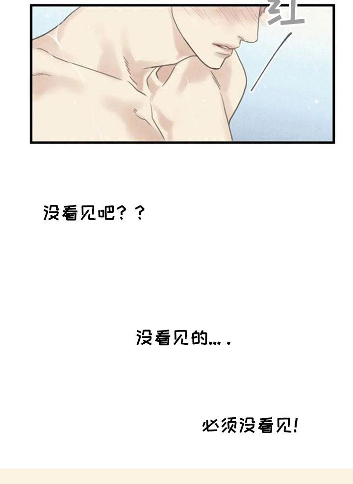 《难抑的视线》漫画最新章节第8章：躁动免费下拉式在线观看章节第【10】张图片