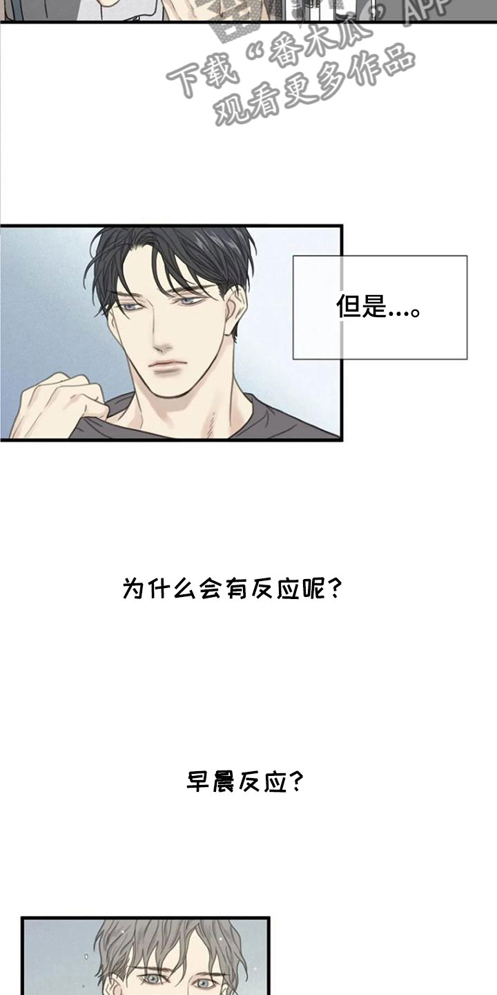 《难抑的视线》漫画最新章节第8章：躁动免费下拉式在线观看章节第【12】张图片