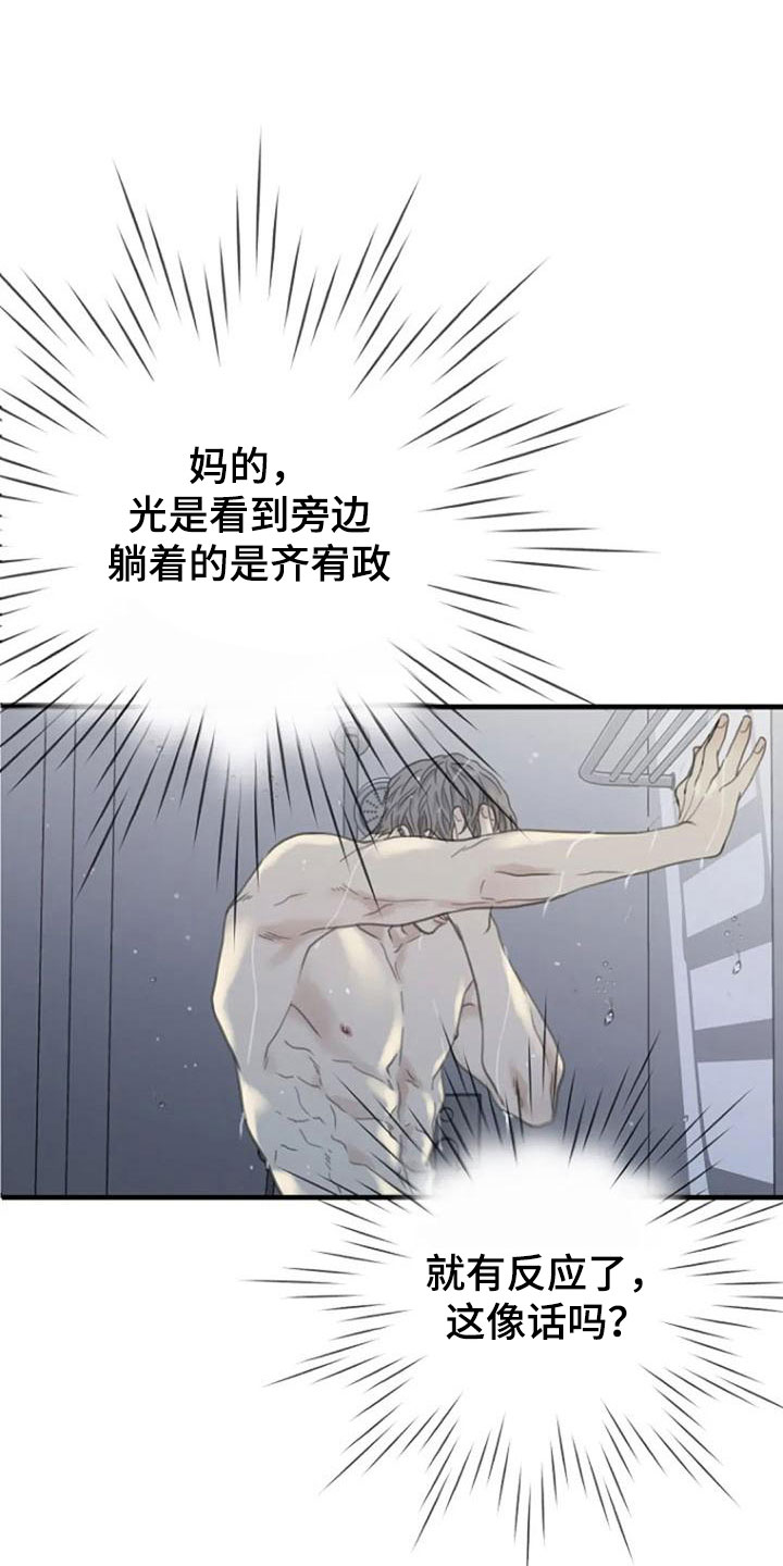 《难抑的视线》漫画最新章节第8章：躁动免费下拉式在线观看章节第【9】张图片