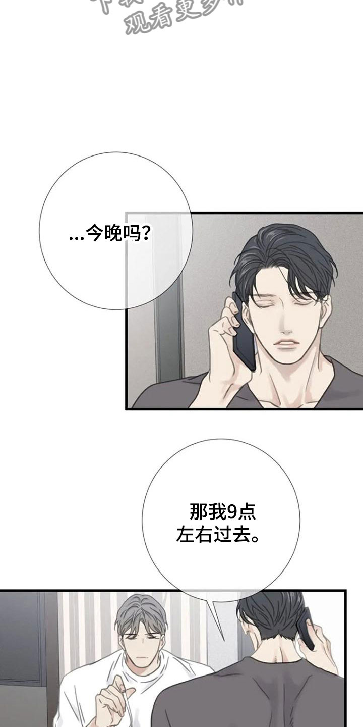 《难抑的视线》漫画最新章节第9章：好奇吗？免费下拉式在线观看章节第【4】张图片