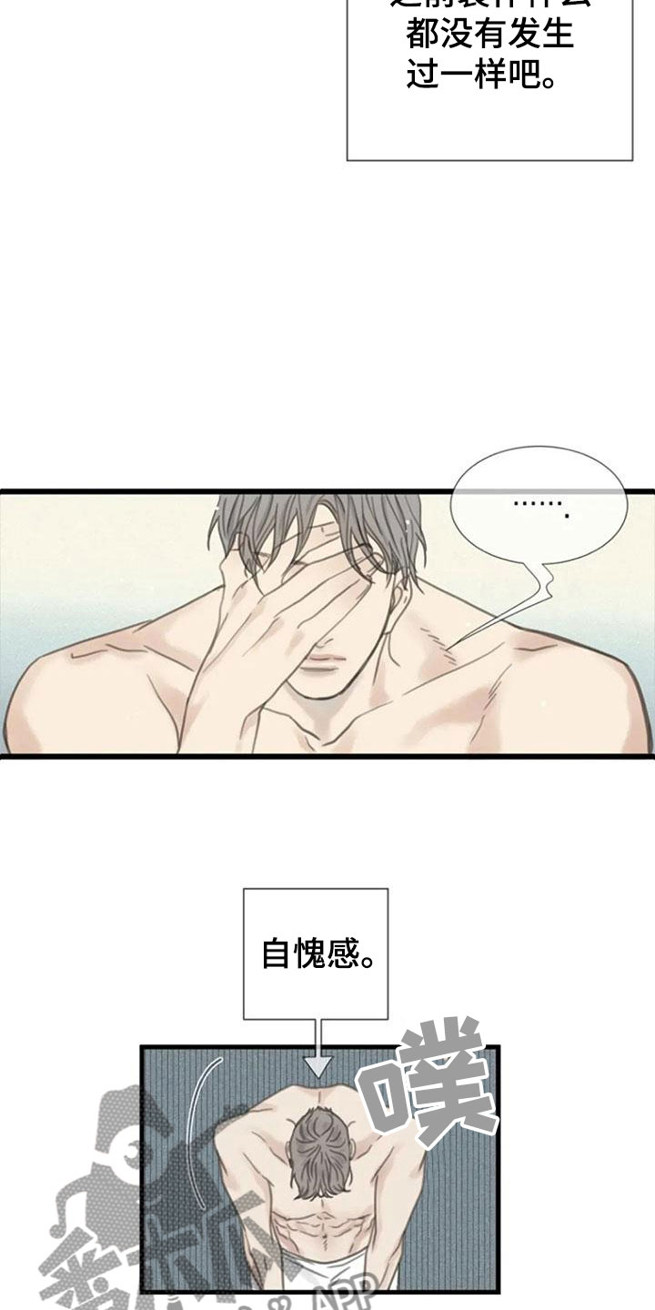 《难抑的视线》漫画最新章节第9章：好奇吗？免费下拉式在线观看章节第【15】张图片