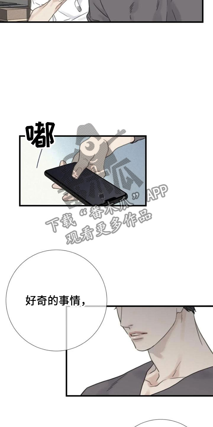 《难抑的视线》漫画最新章节第9章：好奇吗？免费下拉式在线观看章节第【3】张图片