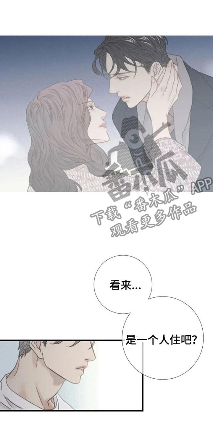 《难抑的视线》漫画最新章节第9章：好奇吗？免费下拉式在线观看章节第【9】张图片