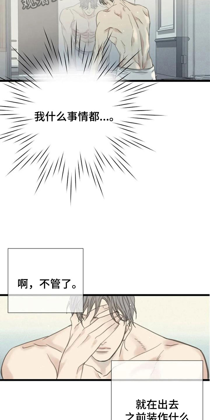 《难抑的视线》漫画最新章节第9章：好奇吗？免费下拉式在线观看章节第【16】张图片