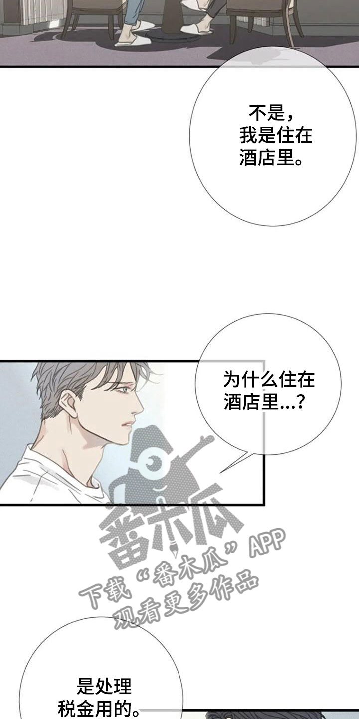 《难抑的视线》漫画最新章节第9章：好奇吗？免费下拉式在线观看章节第【11】张图片