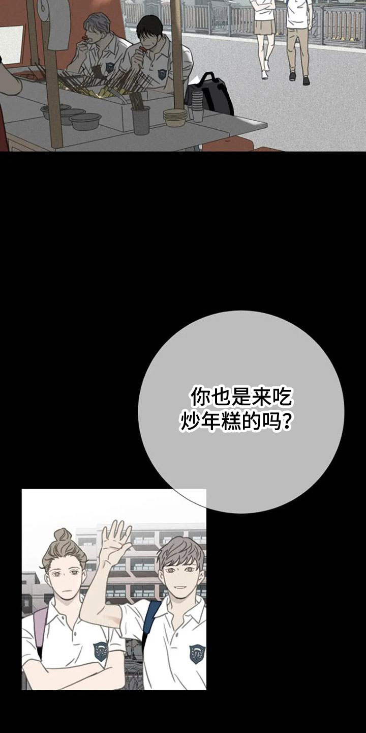 【难抑的视线】漫画-（第12章：炒年糕）章节漫画下拉式图片-15.jpg