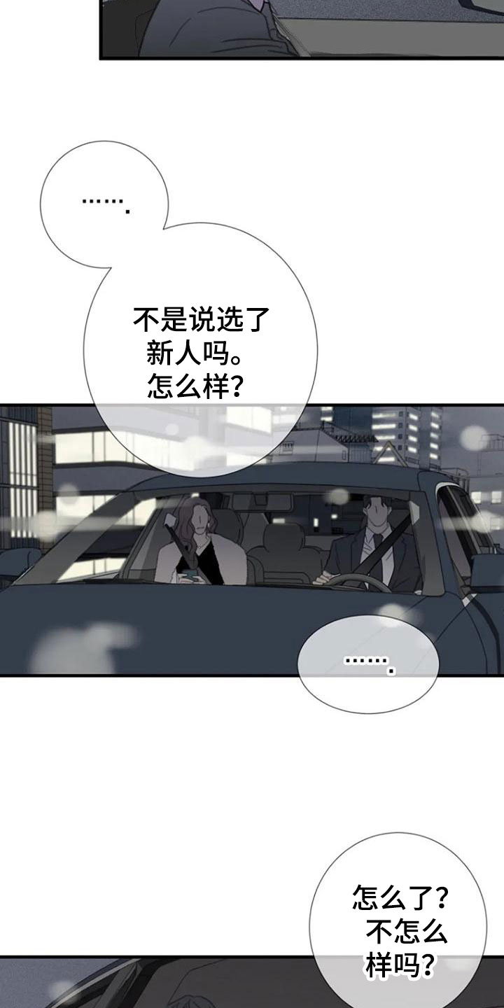 《难抑的视线》漫画最新章节第16章：记起免费下拉式在线观看章节第【8】张图片