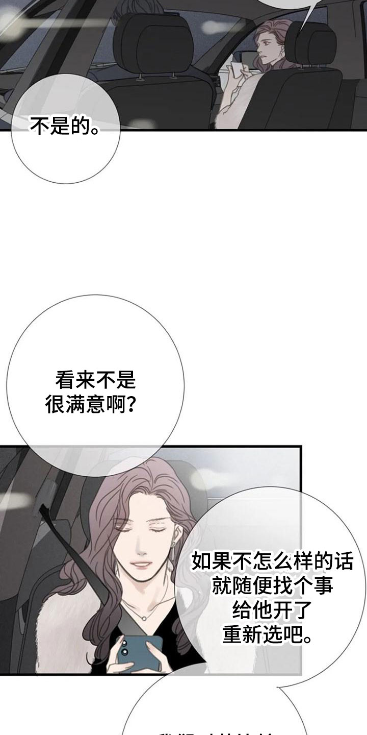 《难抑的视线》漫画最新章节第16章：记起免费下拉式在线观看章节第【7】张图片