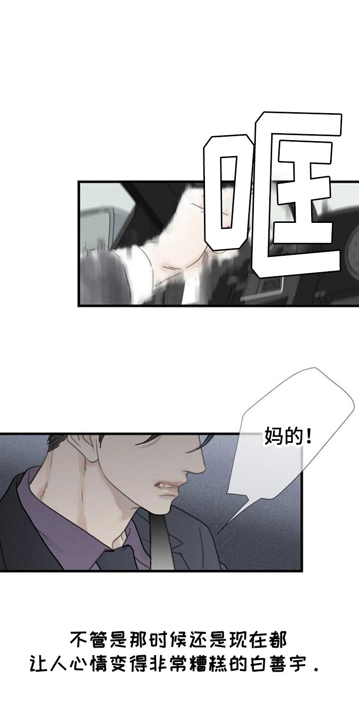 《难抑的视线》漫画最新章节第16章：记起免费下拉式在线观看章节第【11】张图片