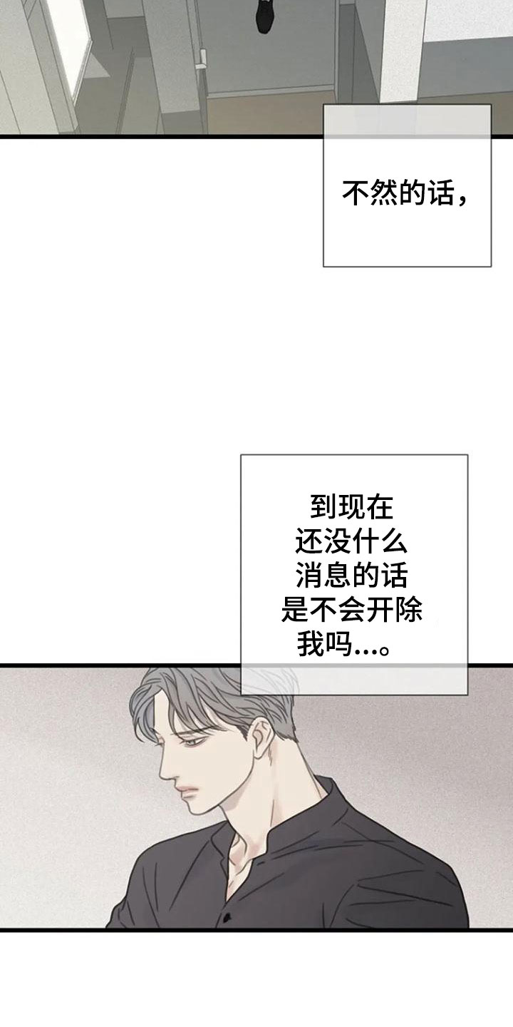 【难抑的视线】漫画-（第16章：记起）章节漫画下拉式图片-19.jpg