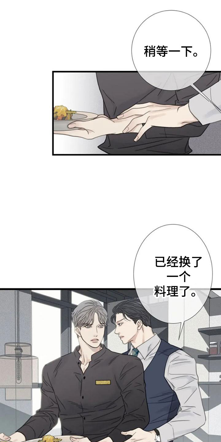 《难抑的视线》漫画最新章节第16章：记起免费下拉式在线观看章节第【2】张图片