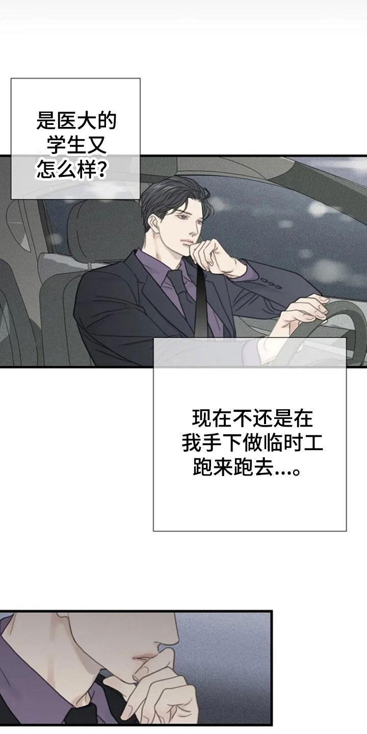 《难抑的视线》漫画最新章节第16章：记起免费下拉式在线观看章节第【12】张图片