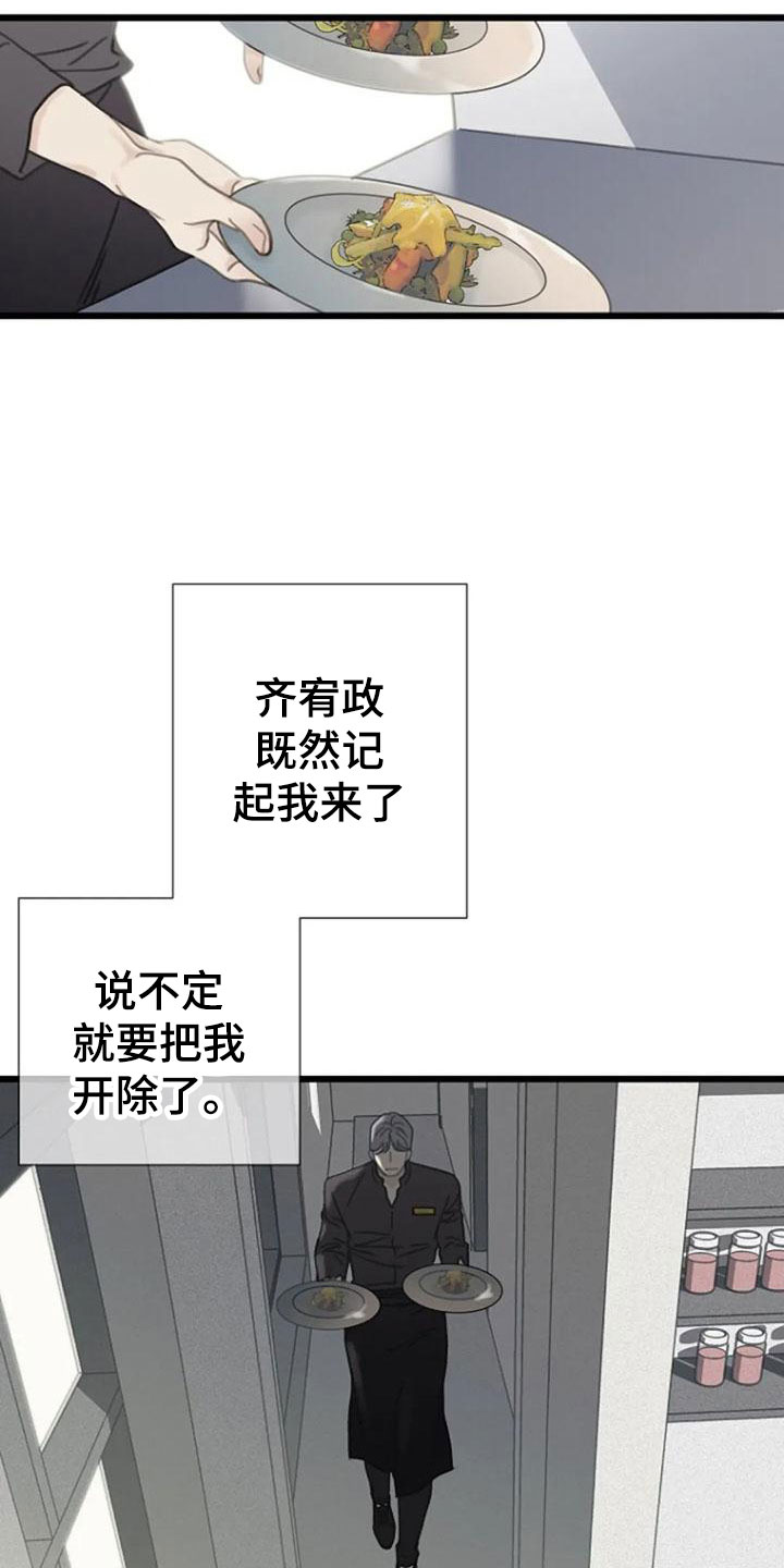 【难抑的视线】漫画-（第16章：记起）章节漫画下拉式图片-18.jpg