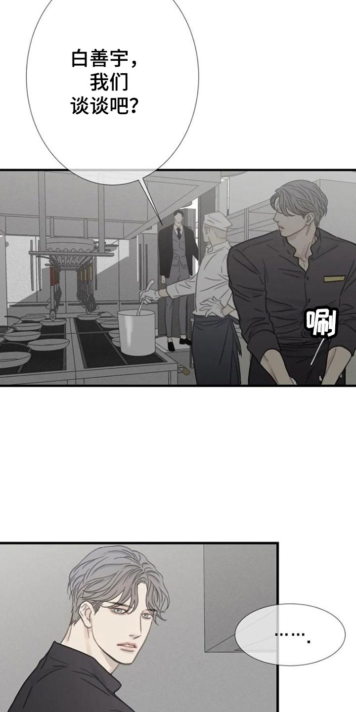 《难抑的视线》漫画最新章节第19章：交谈免费下拉式在线观看章节第【11】张图片