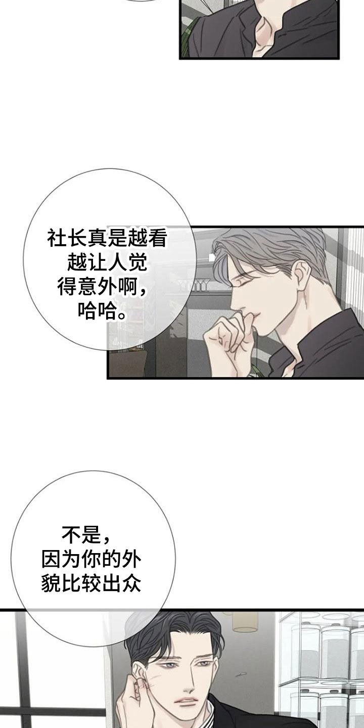 《难抑的视线》漫画最新章节第19章：交谈免费下拉式在线观看章节第【2】张图片