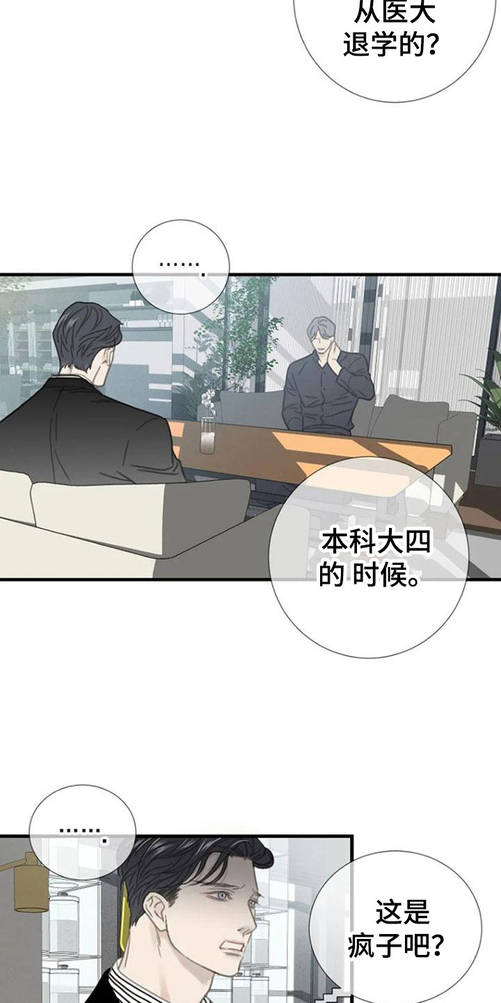 《难抑的视线》漫画最新章节第19章：交谈免费下拉式在线观看章节第【6】张图片