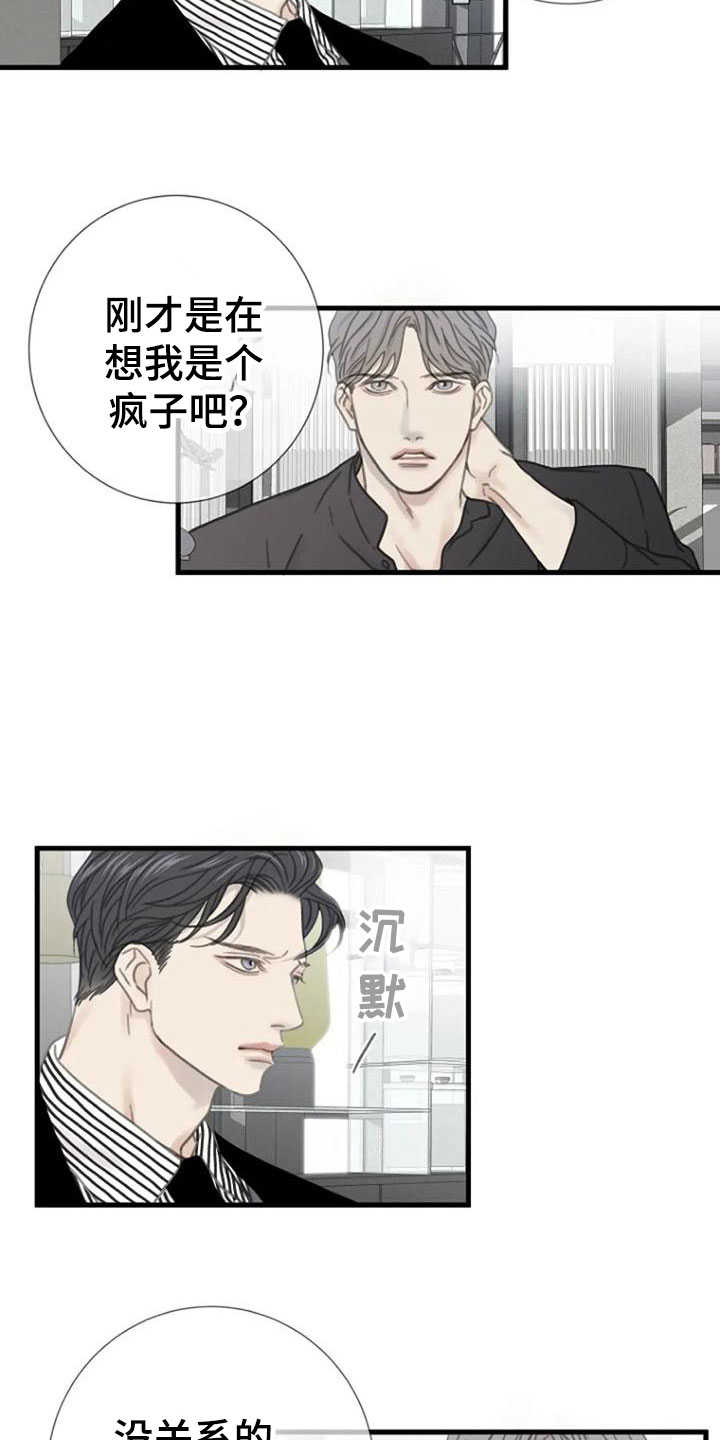 《难抑的视线》漫画最新章节第19章：交谈免费下拉式在线观看章节第【5】张图片