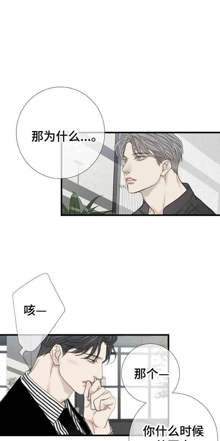 《难抑的视线》漫画最新章节第19章：交谈免费下拉式在线观看章节第【7】张图片