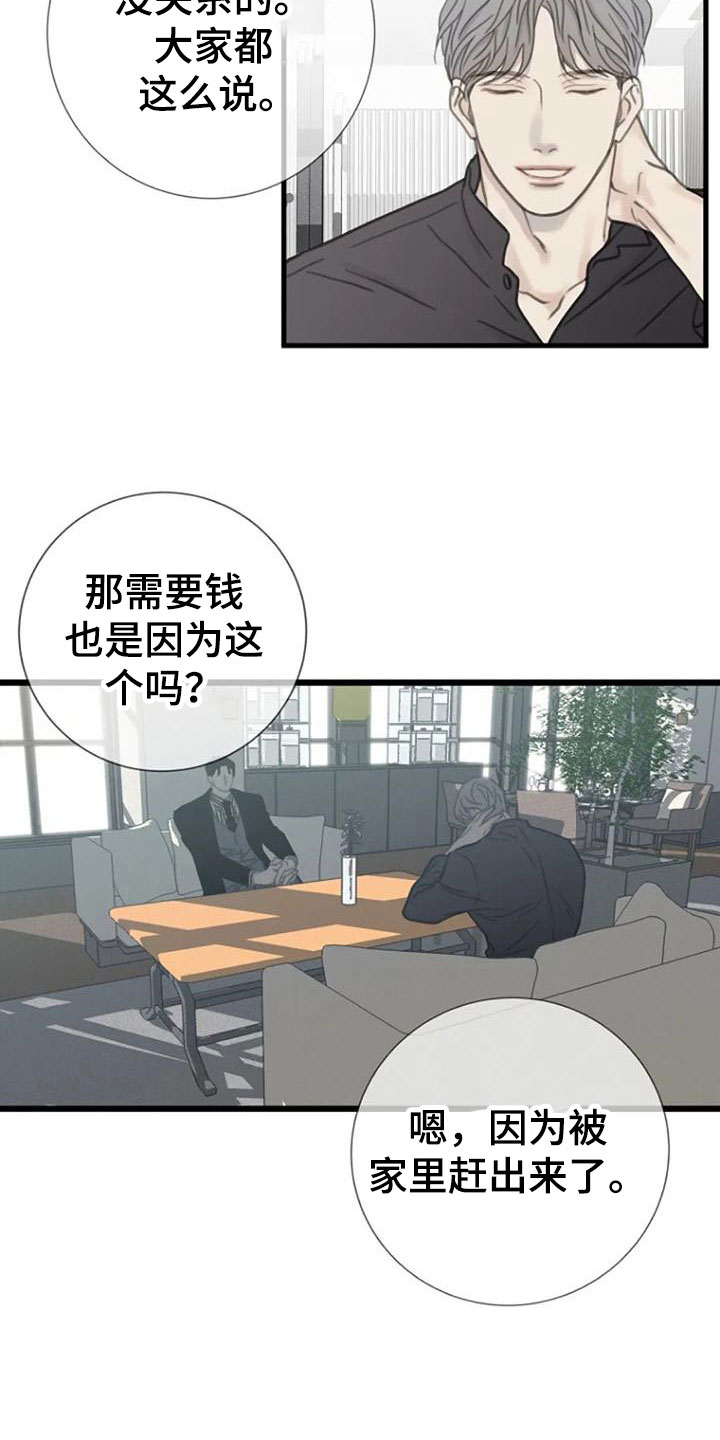 《难抑的视线》漫画最新章节第19章：交谈免费下拉式在线观看章节第【4】张图片