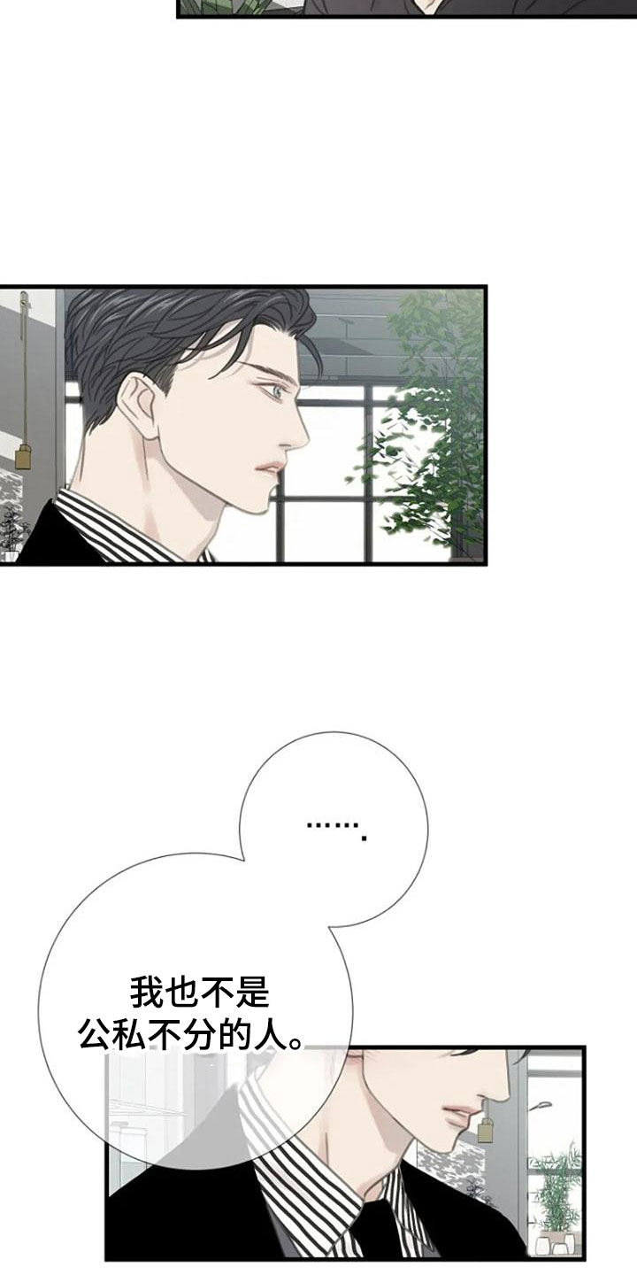 《难抑的视线》漫画最新章节第19章：交谈免费下拉式在线观看章节第【8】张图片