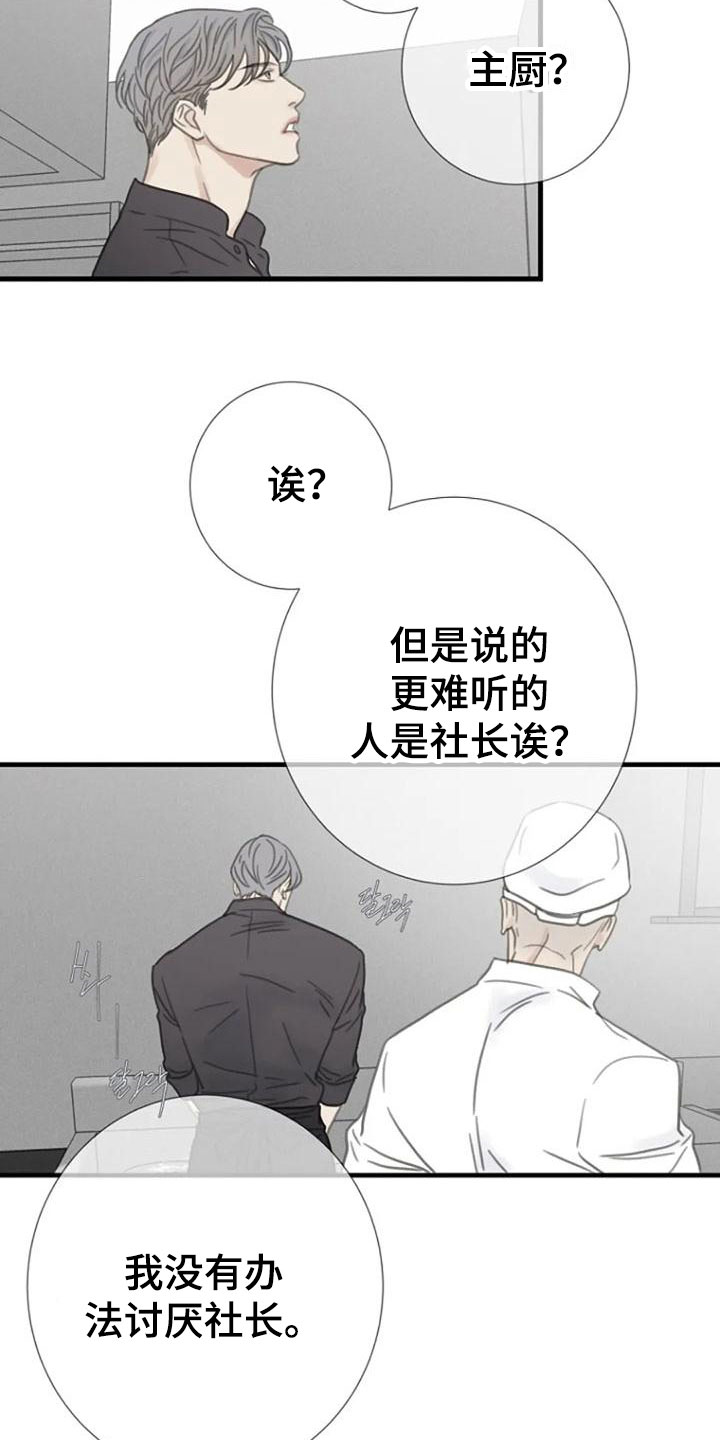 《难抑的视线》漫画最新章节第19章：交谈免费下拉式在线观看章节第【13】张图片