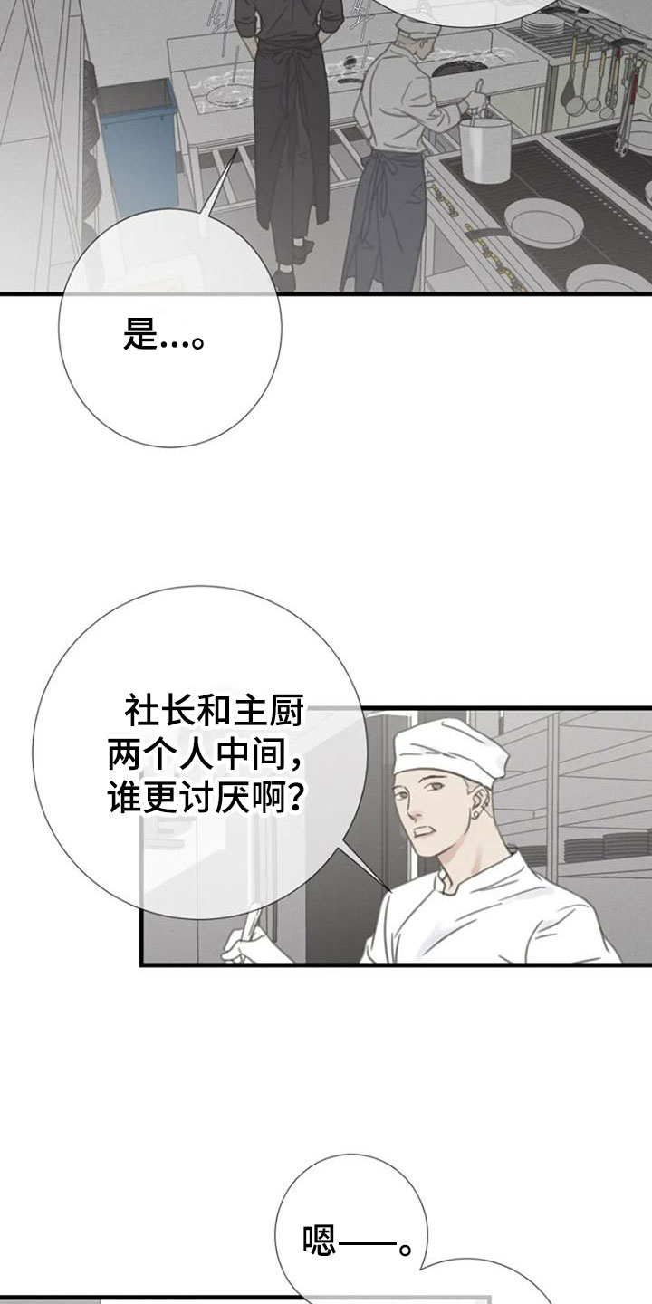 《难抑的视线》漫画最新章节第19章：交谈免费下拉式在线观看章节第【14】张图片