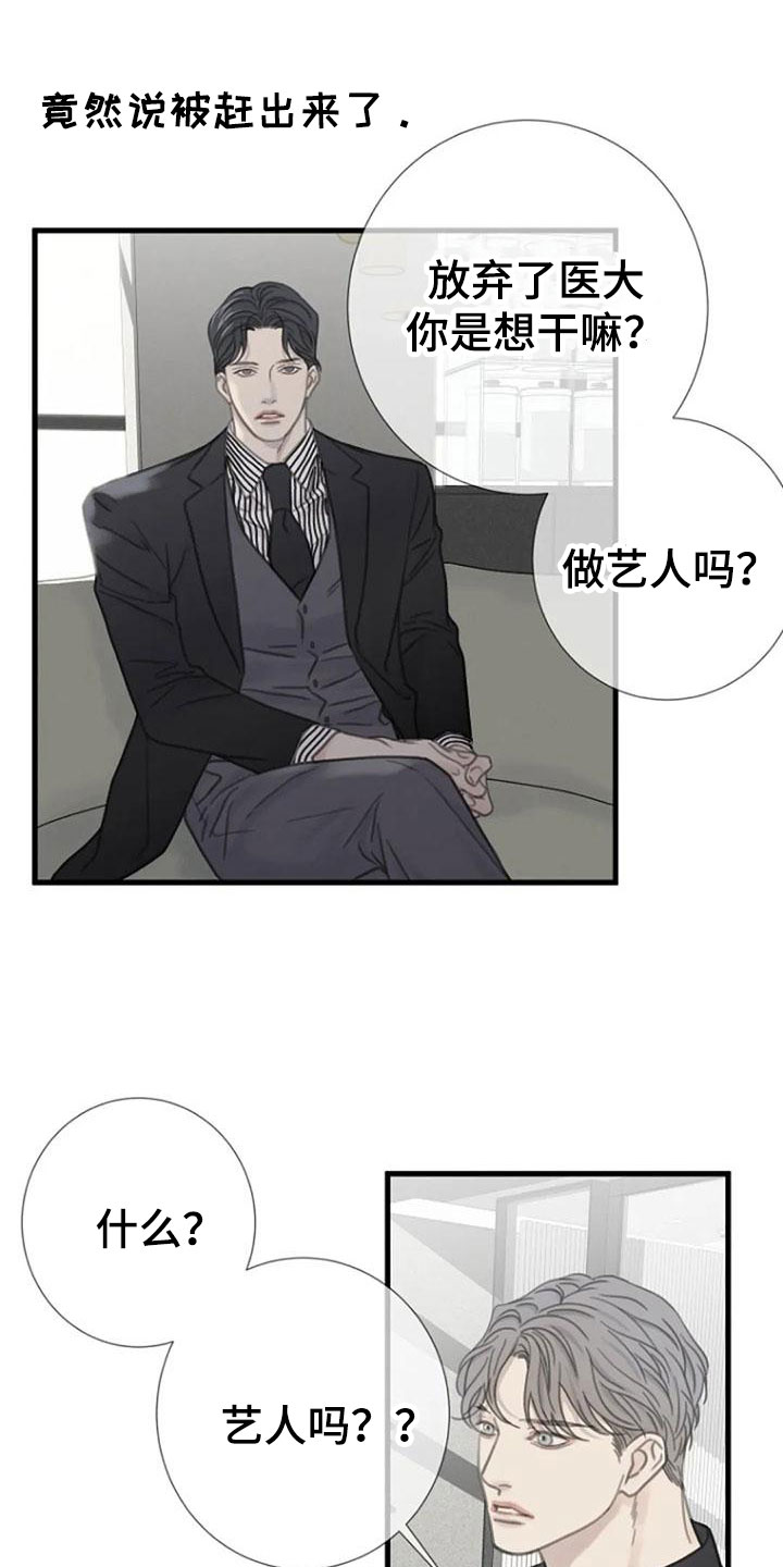 《难抑的视线》漫画最新章节第19章：交谈免费下拉式在线观看章节第【3】张图片