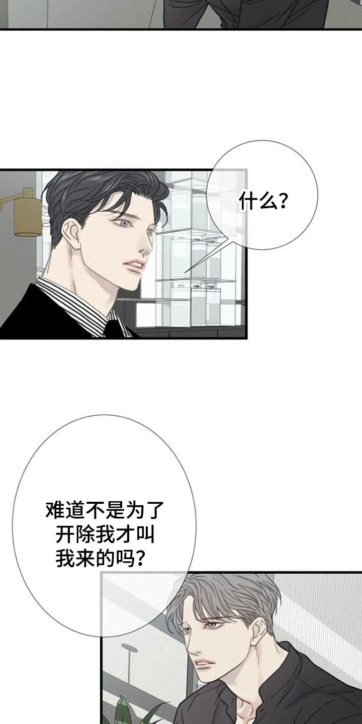 《难抑的视线》漫画最新章节第19章：交谈免费下拉式在线观看章节第【9】张图片