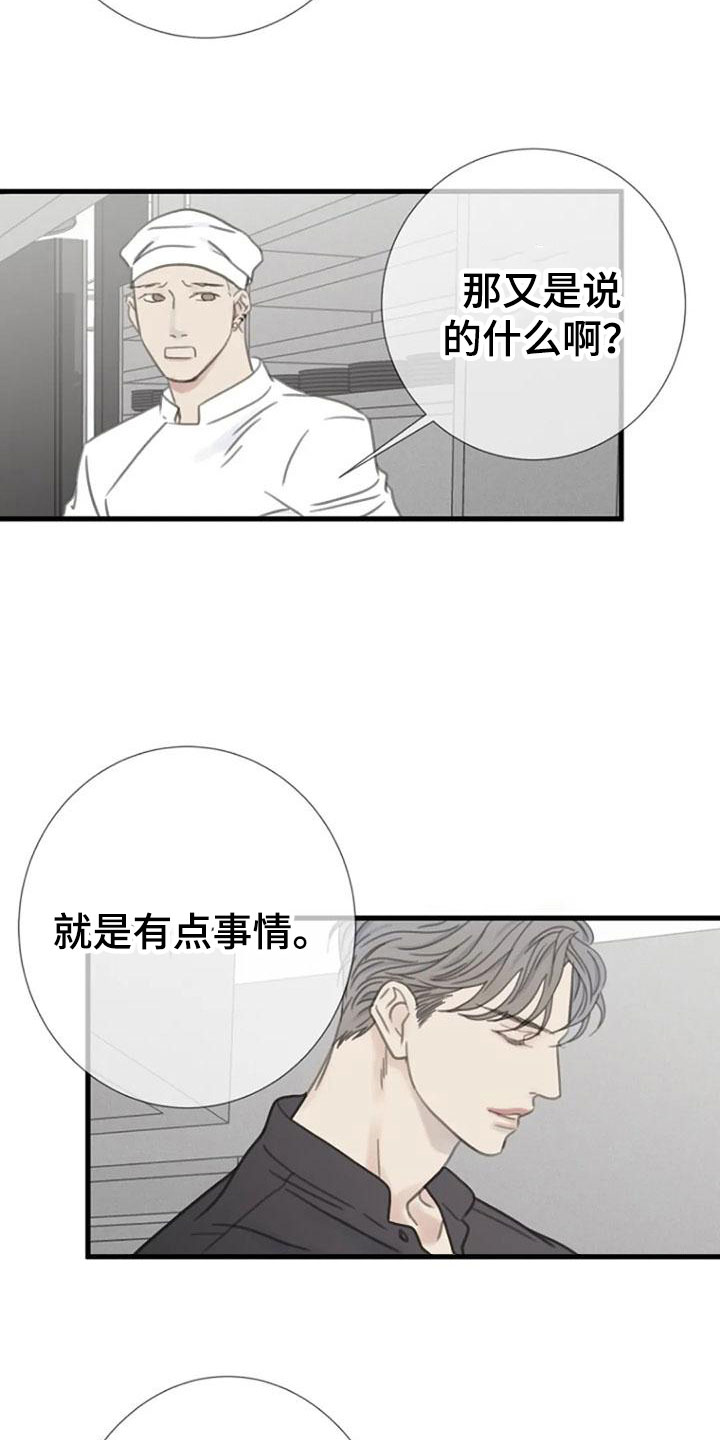 《难抑的视线》漫画最新章节第19章：交谈免费下拉式在线观看章节第【12】张图片