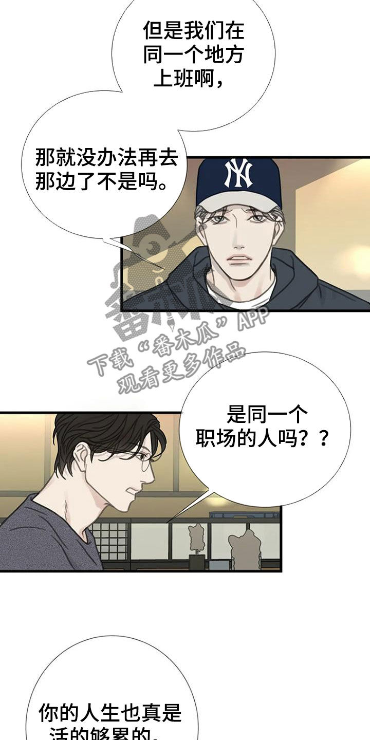 【难抑的视线】漫画-（第21章：单恋）章节漫画下拉式图片-11.jpg