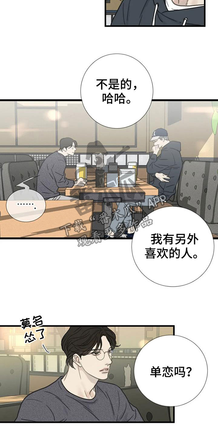 《难抑的视线》漫画最新章节第21章：单恋免费下拉式在线观看章节第【12】张图片