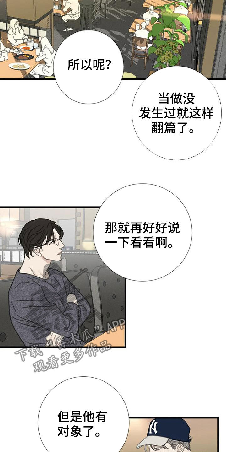 《难抑的视线》漫画最新章节第21章：单恋免费下拉式在线观看章节第【8】张图片