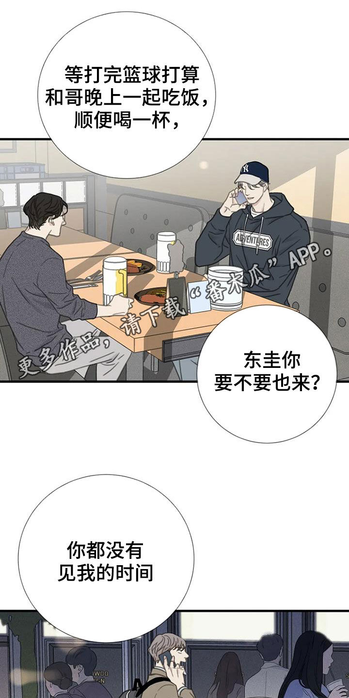 《难抑的视线》漫画最新章节第21章：单恋免费下拉式在线观看章节第【16】张图片