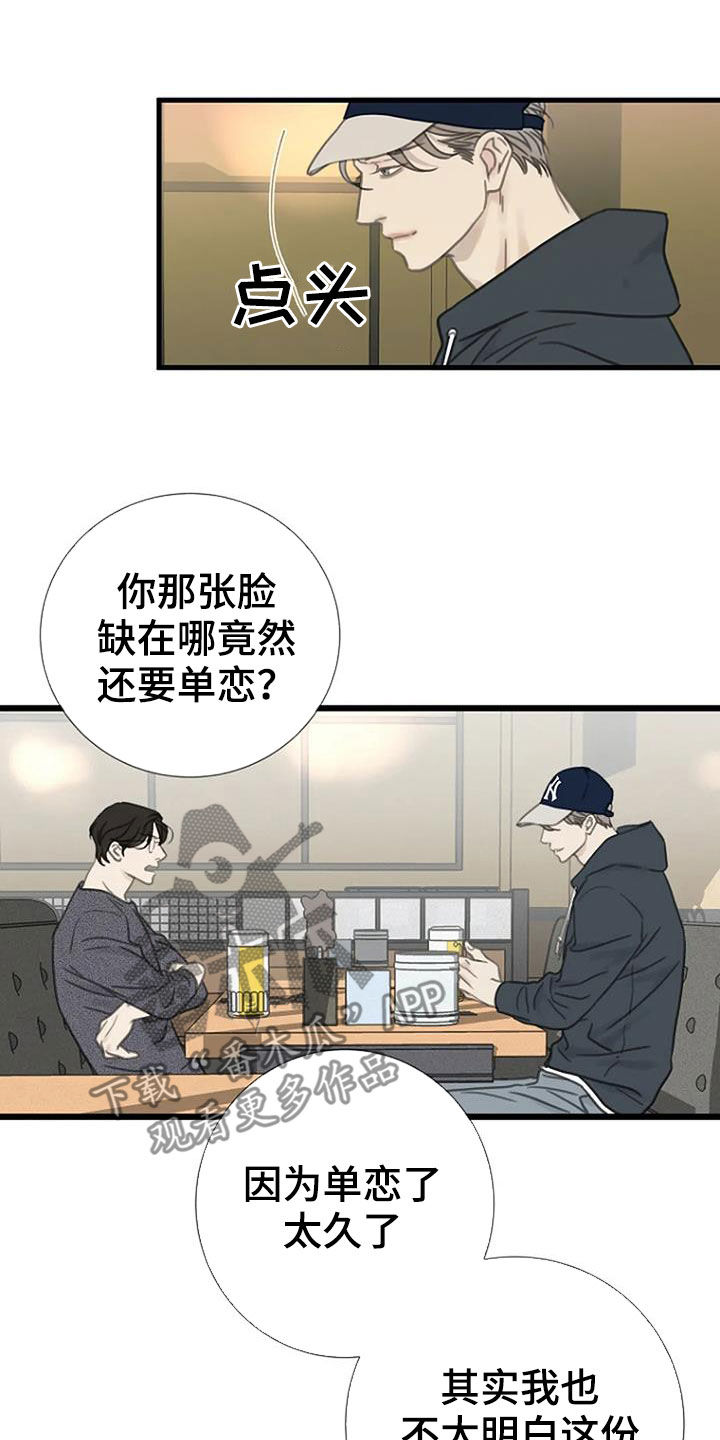 【难抑的视线】漫画-（第21章：单恋）章节漫画下拉式图片-6.jpg