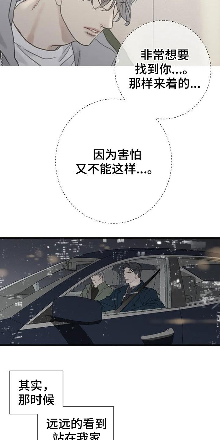 《难抑的视线》漫画最新章节第23章：过去免费下拉式在线观看章节第【7】张图片