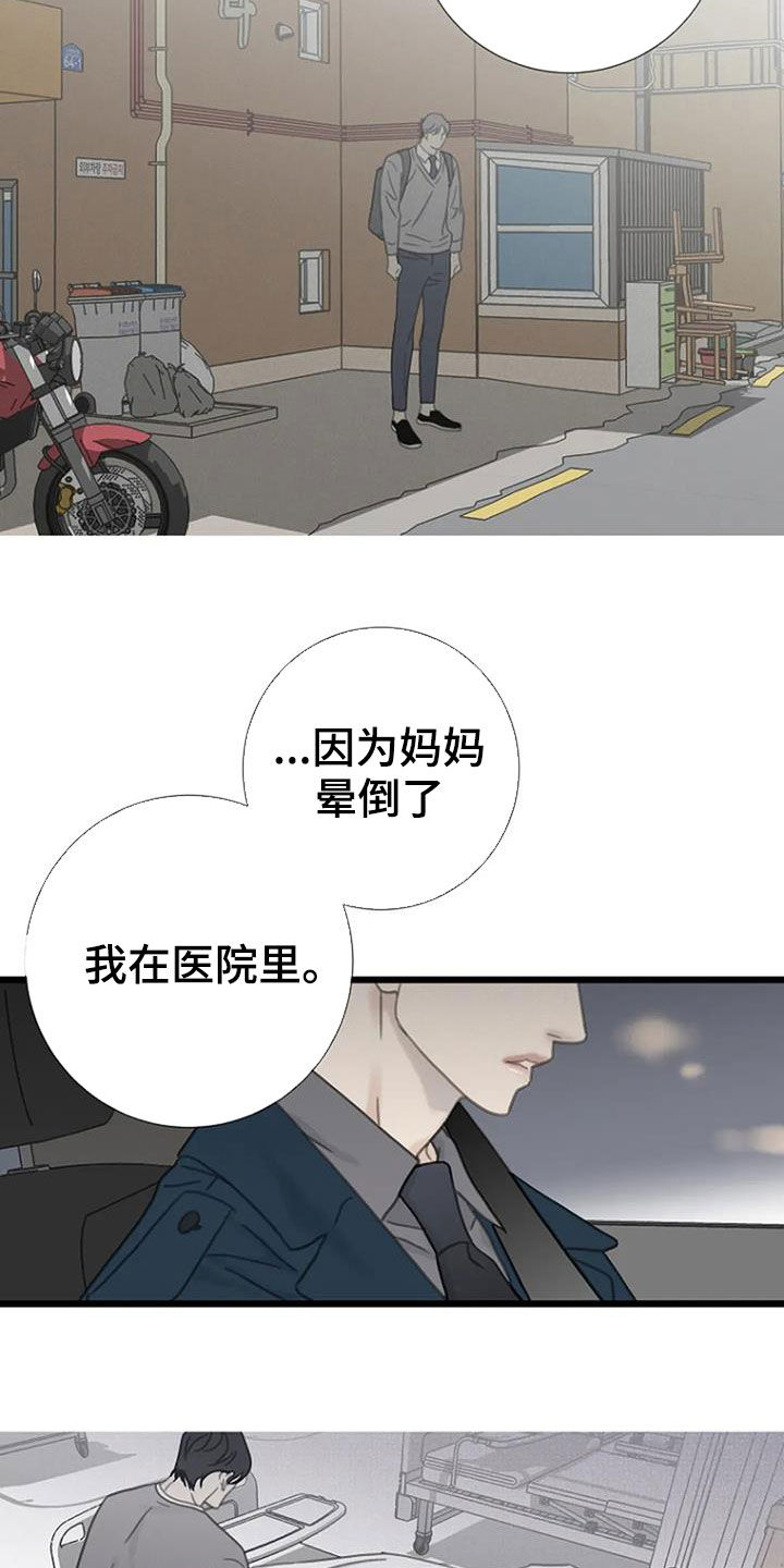 《难抑的视线》漫画最新章节第23章：过去免费下拉式在线观看章节第【11】张图片