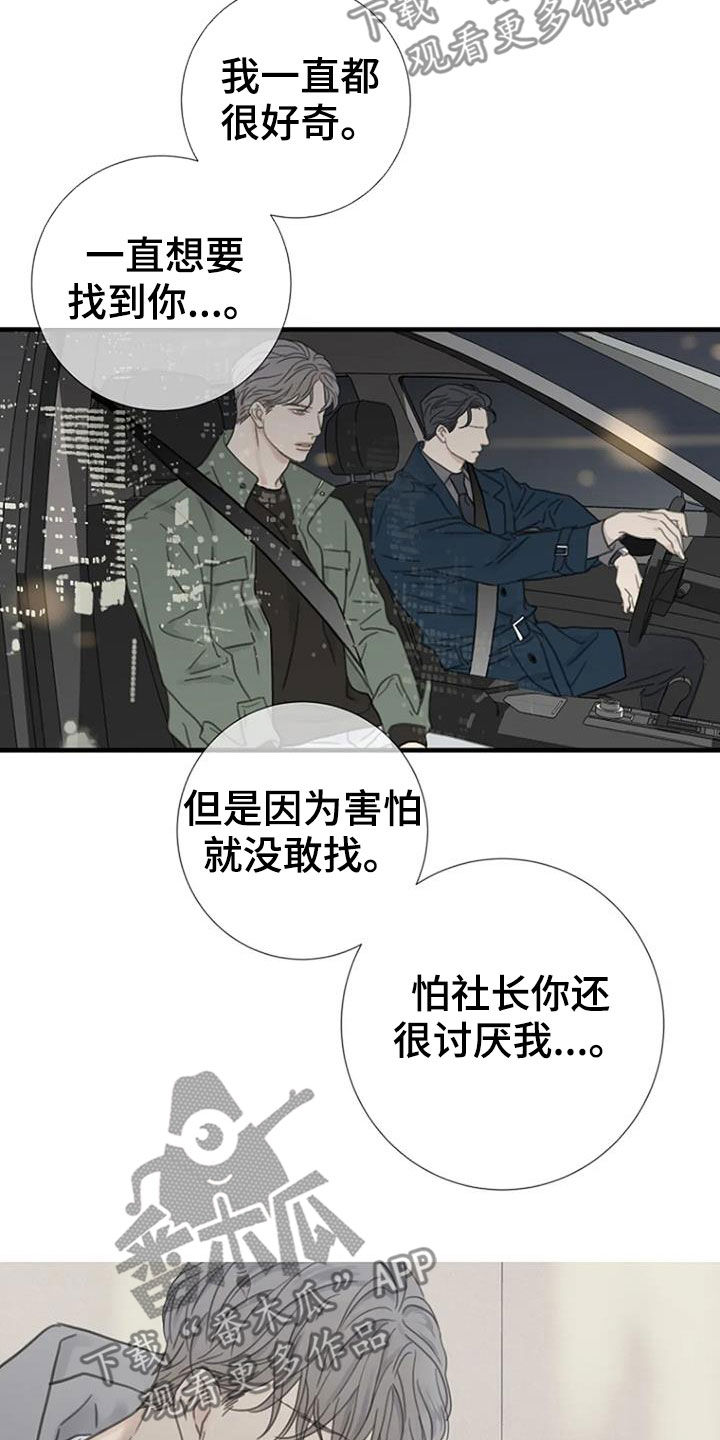 《难抑的视线》漫画最新章节第23章：过去免费下拉式在线观看章节第【8】张图片