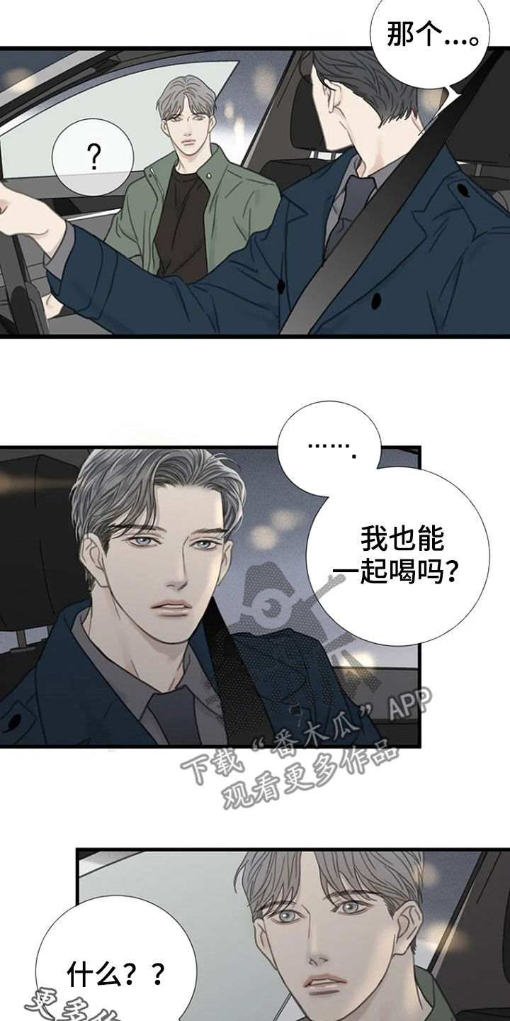 《难抑的视线》漫画最新章节第23章：过去免费下拉式在线观看章节第【2】张图片